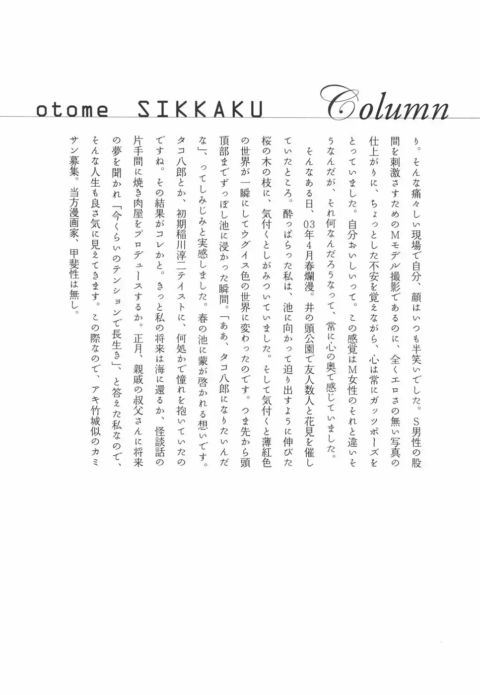 [Begirama] Otome Shikkaku Fhentai - Page 39