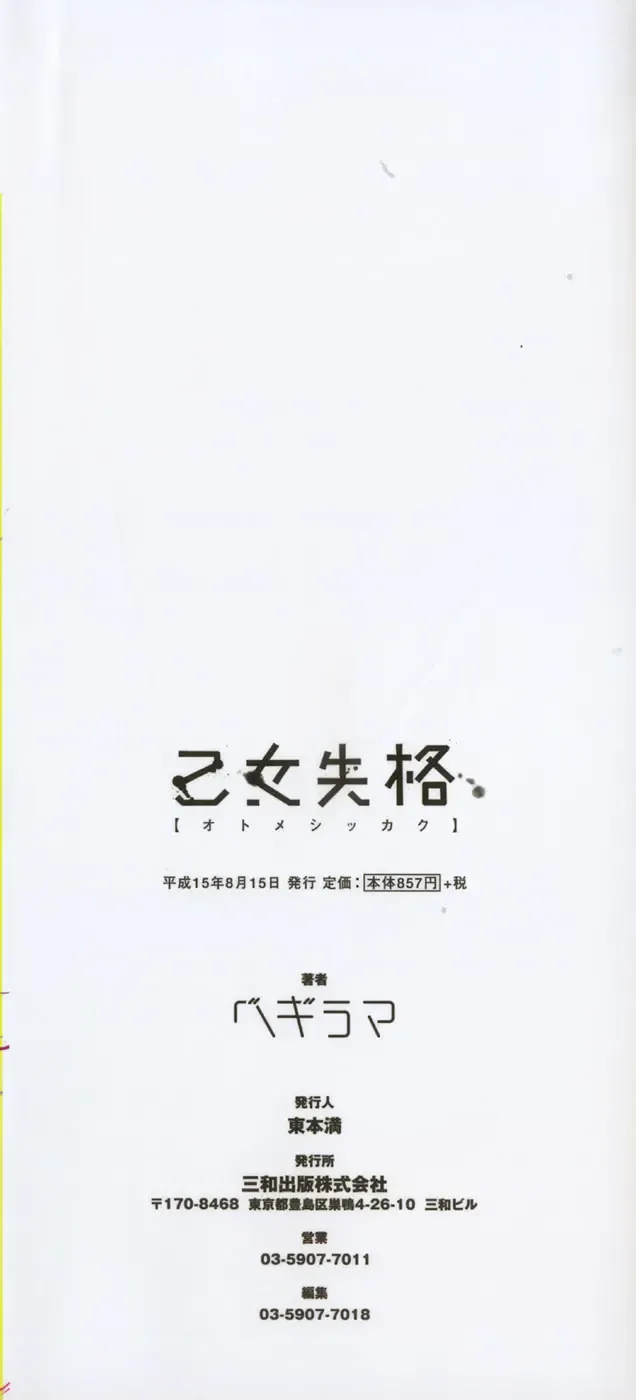 [Begirama] Otome Shikkaku Fhentai - Page 5