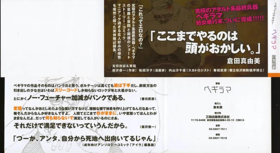 [Begirama] Otome Shikkaku Fhentai - Page 6