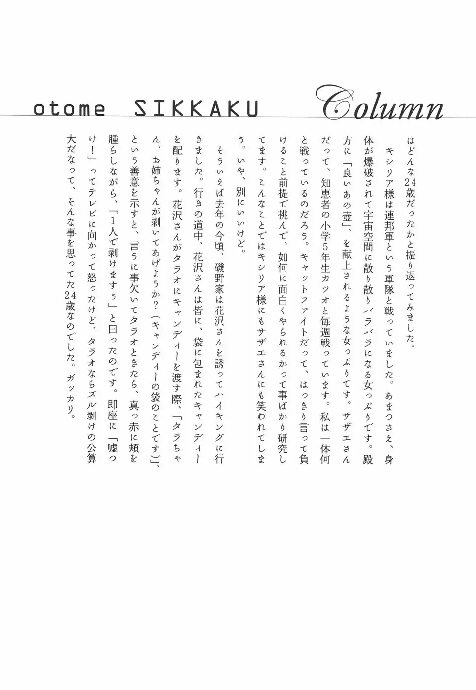 [Begirama] Otome Shikkaku Fhentai - Page 63