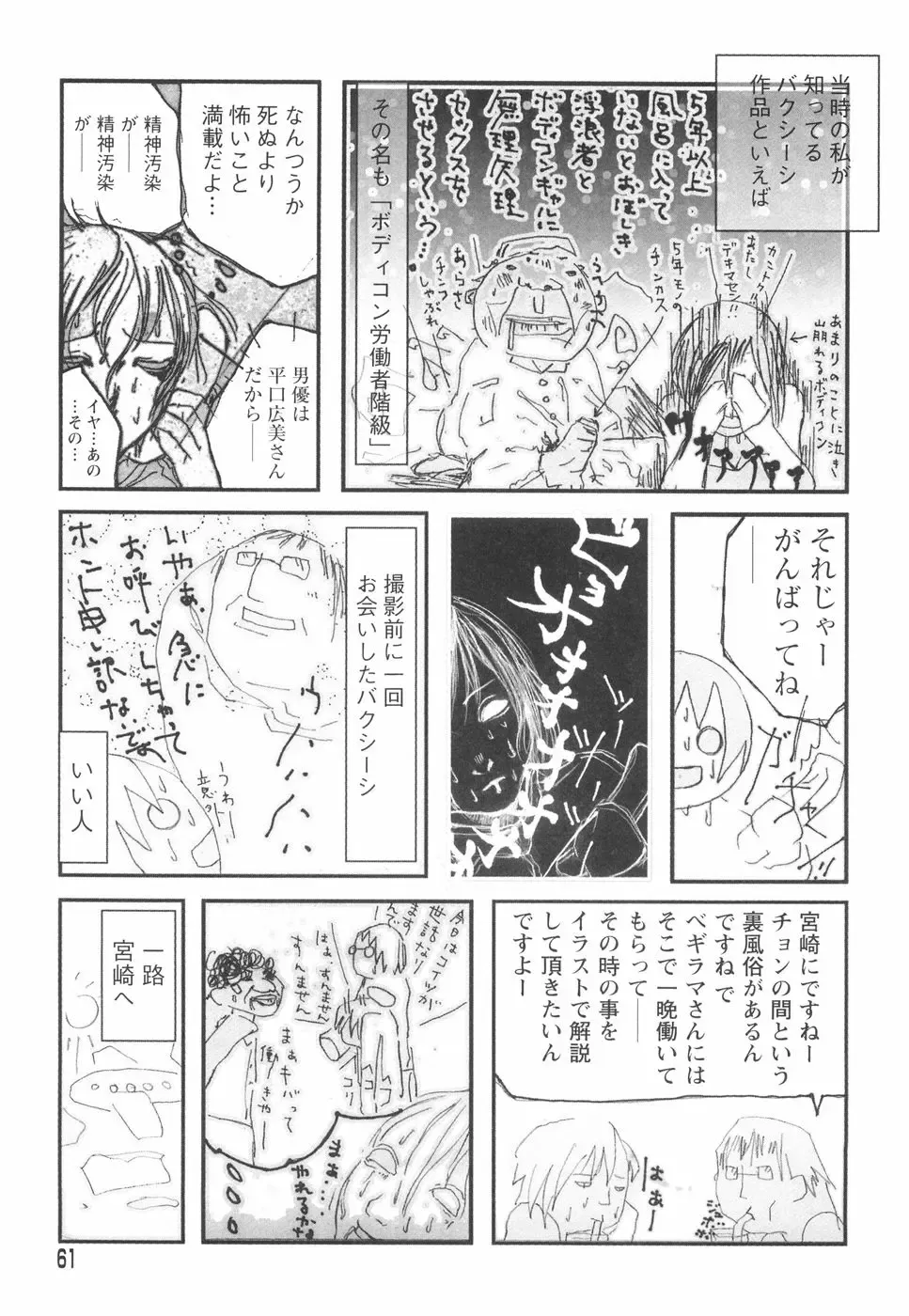 [Begirama] Otome Shikkaku Fhentai - Page 65