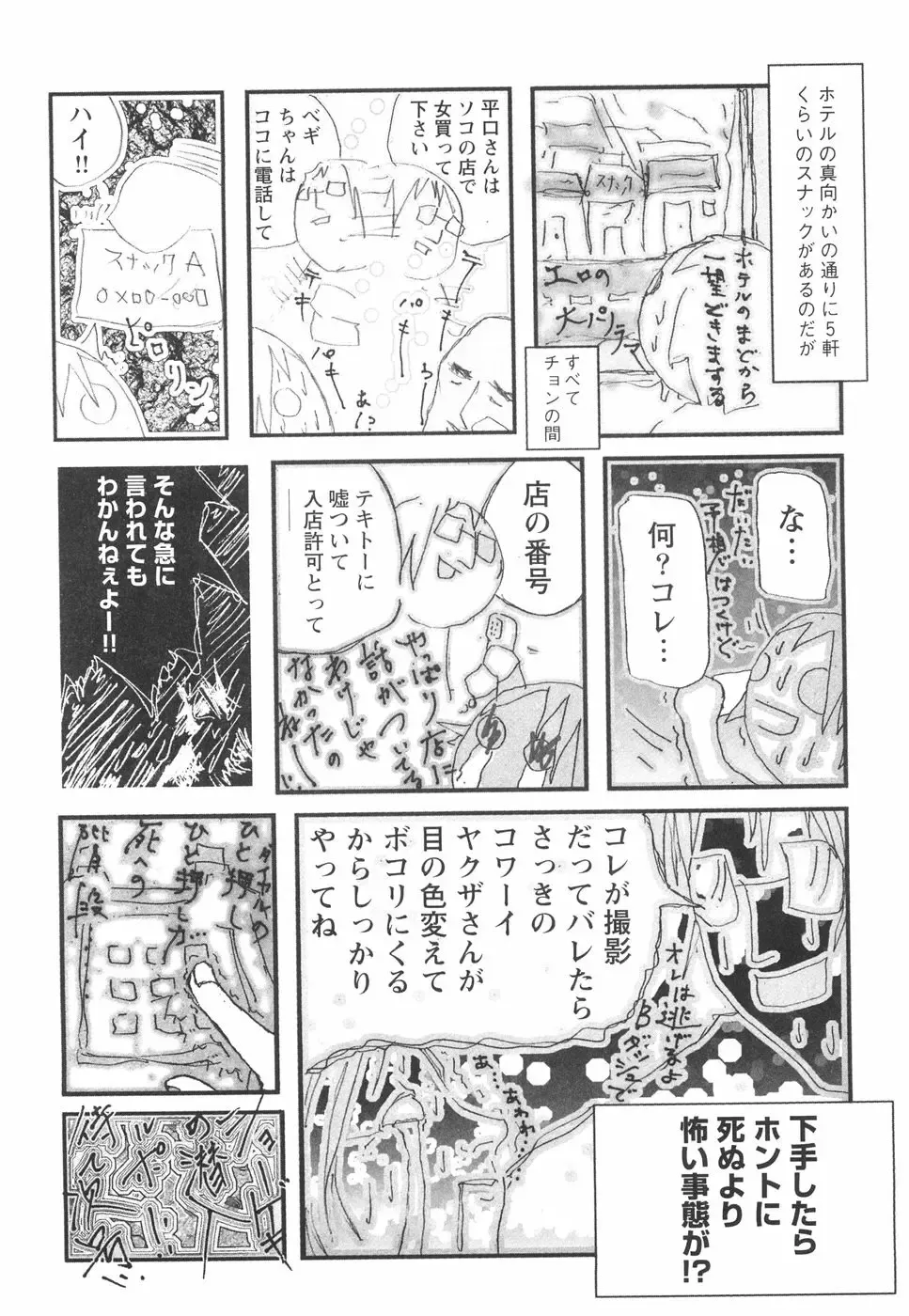 [Begirama] Otome Shikkaku Fhentai - Page 67