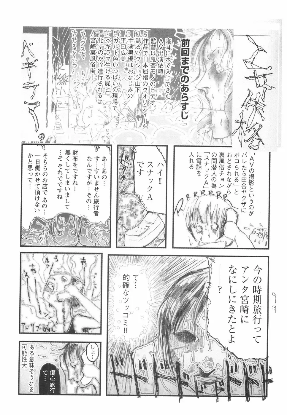 [Begirama] Otome Shikkaku Fhentai - Page 68