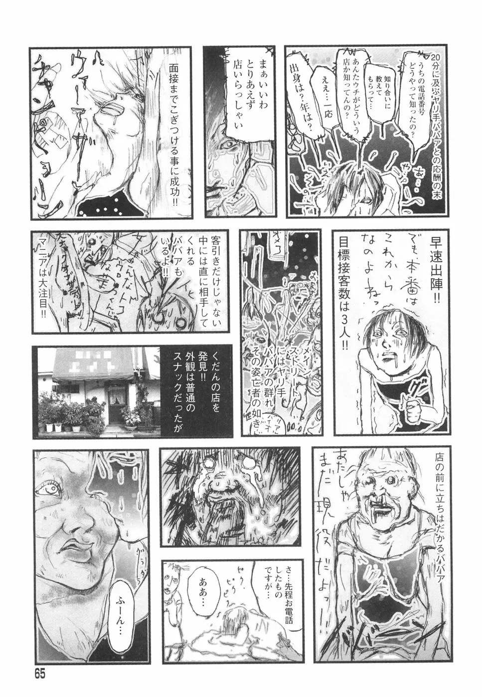 [Begirama] Otome Shikkaku Fhentai - Page 69