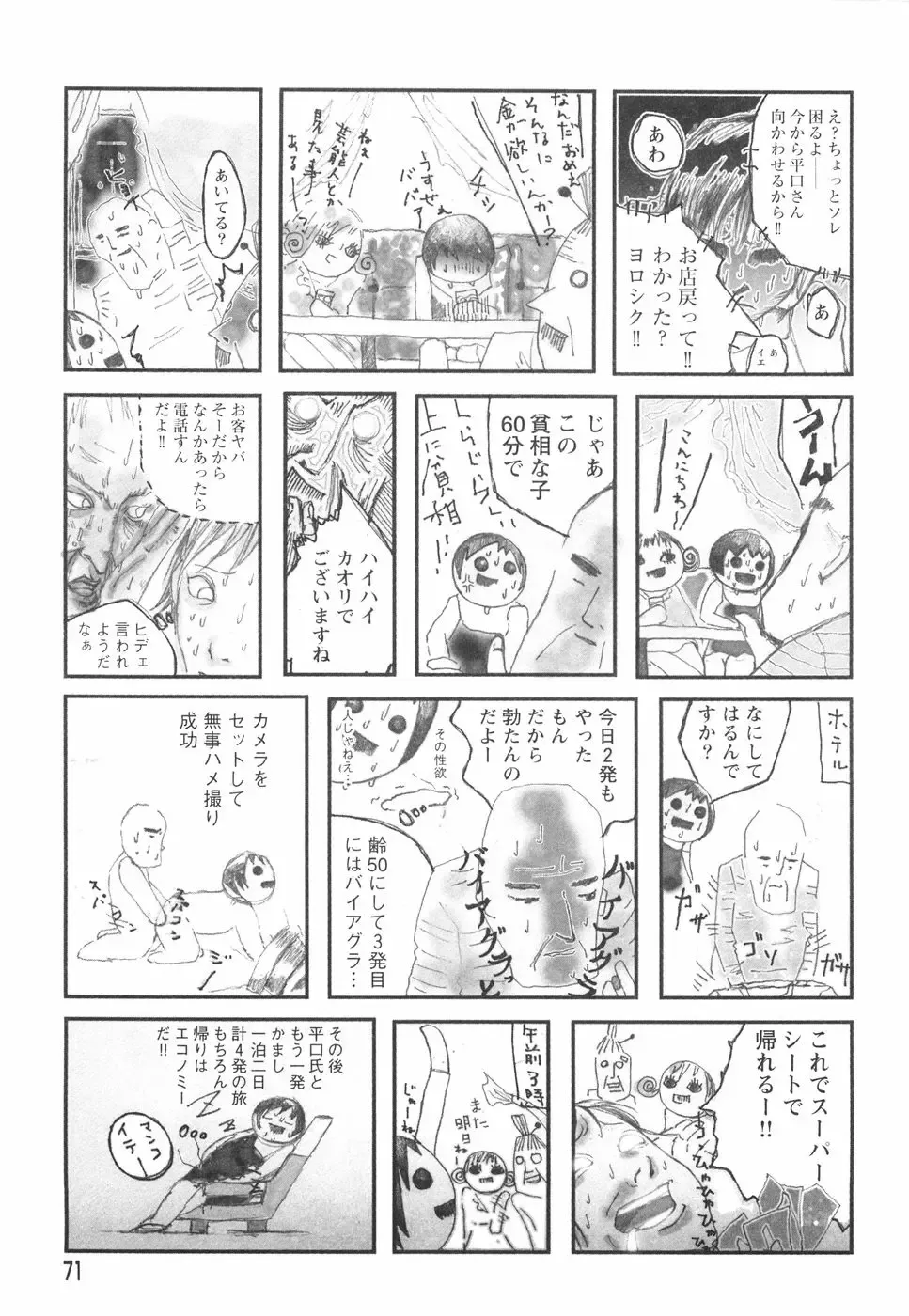 [Begirama] Otome Shikkaku Fhentai - Page 75