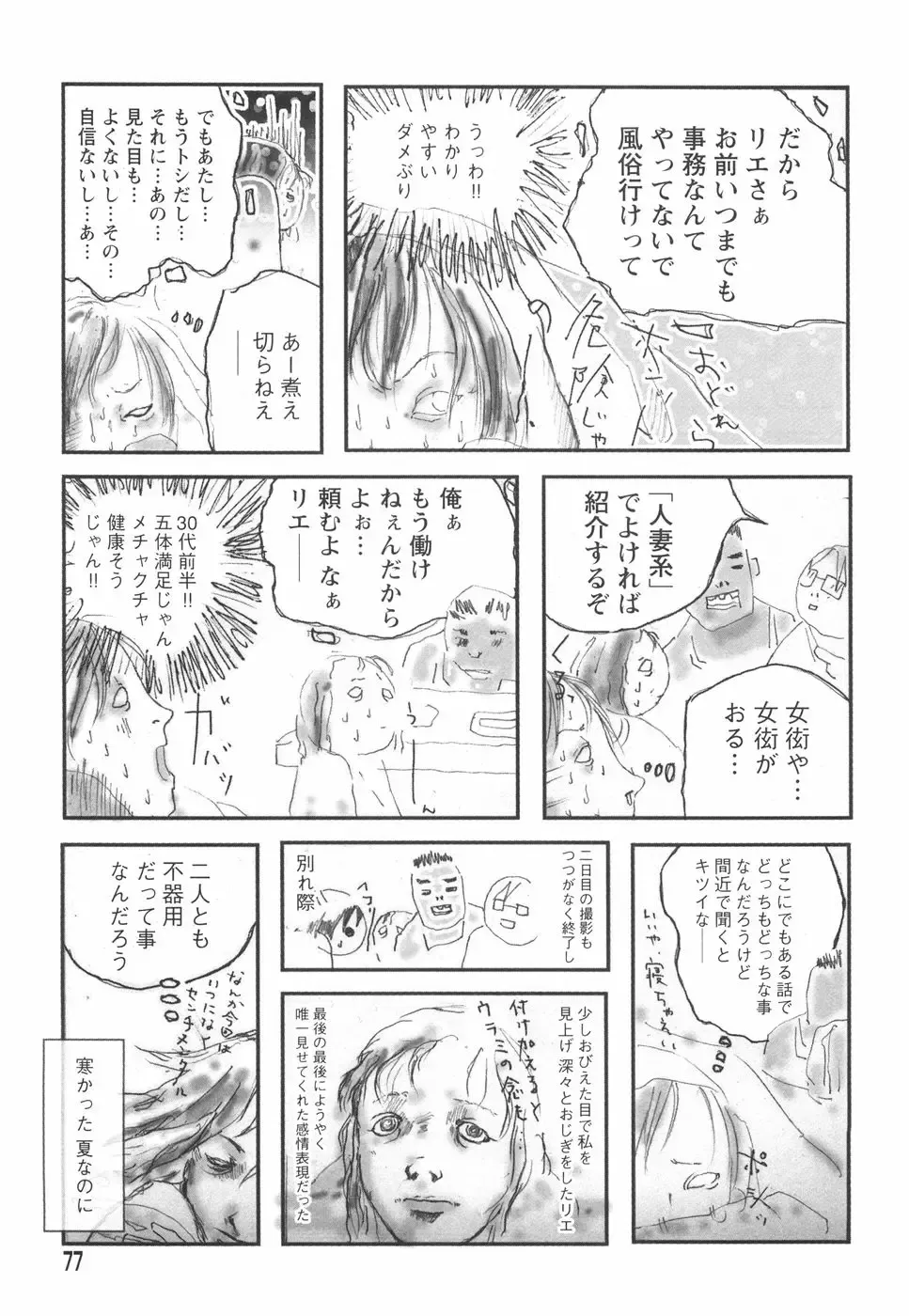 [Begirama] Otome Shikkaku Fhentai - Page 81