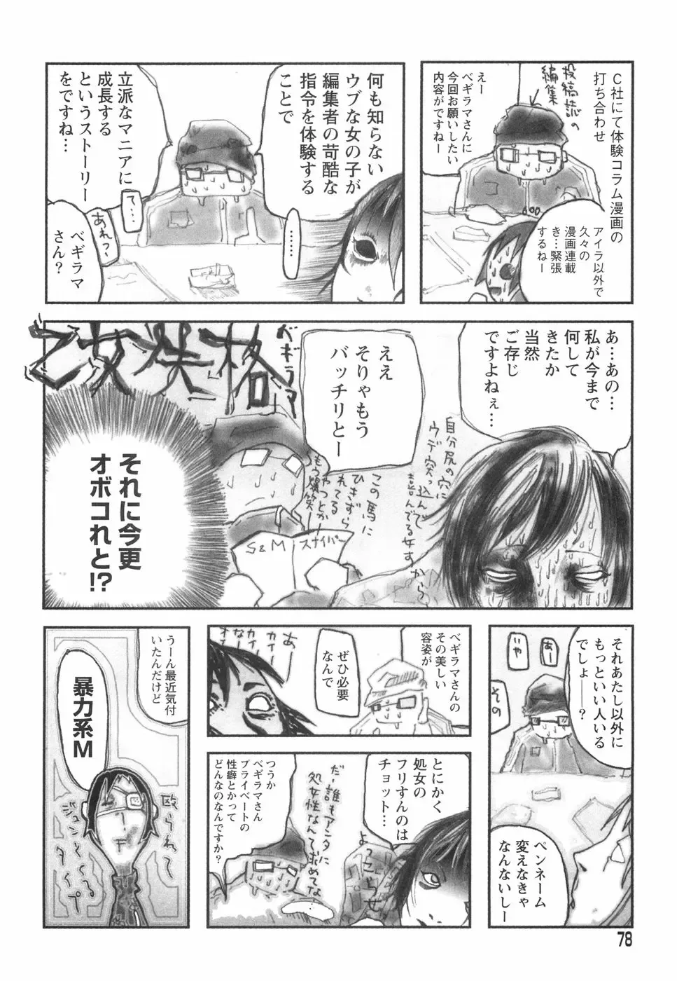 [Begirama] Otome Shikkaku Fhentai - Page 82