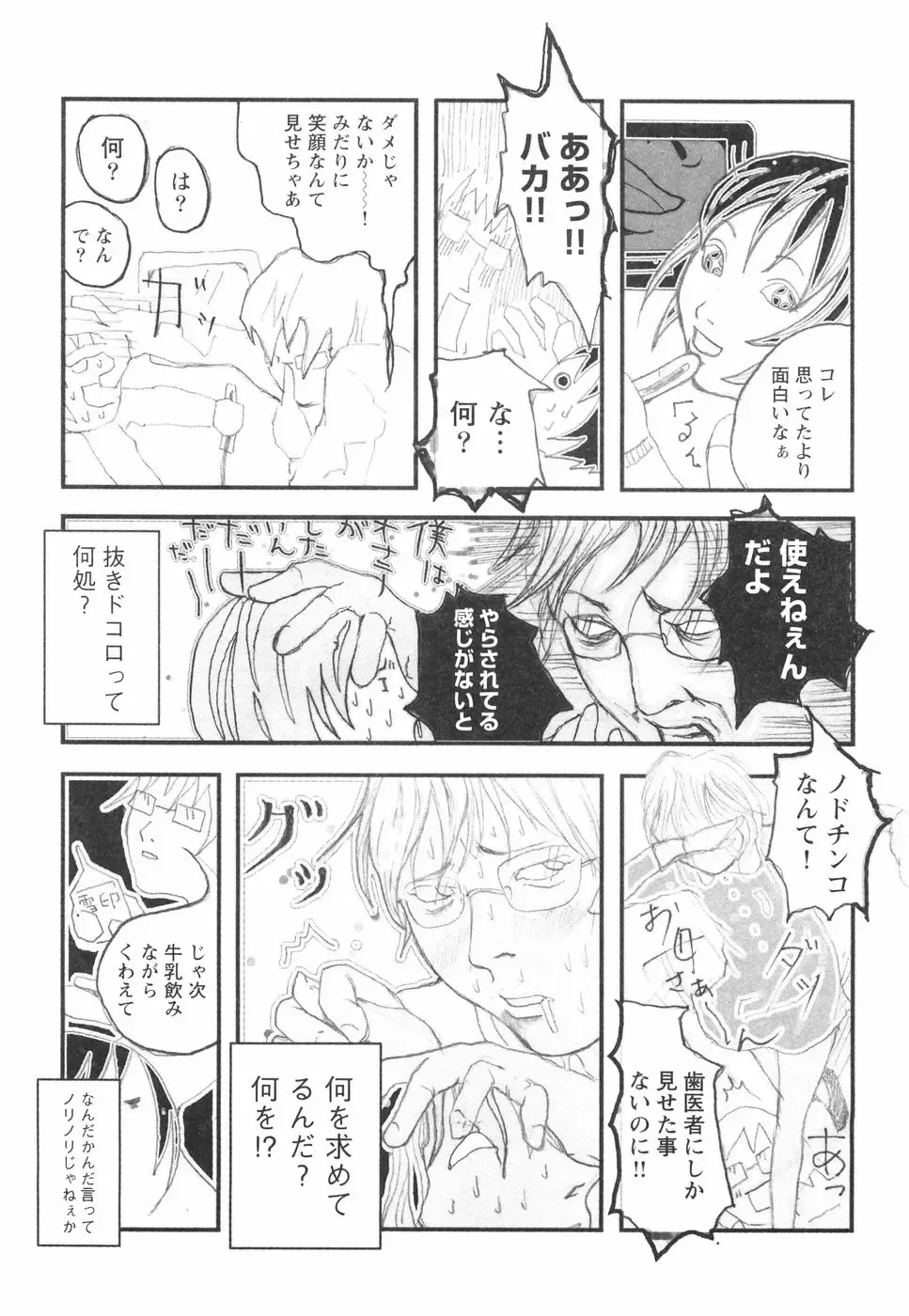 [Begirama] Otome Shikkaku Fhentai - Page 87