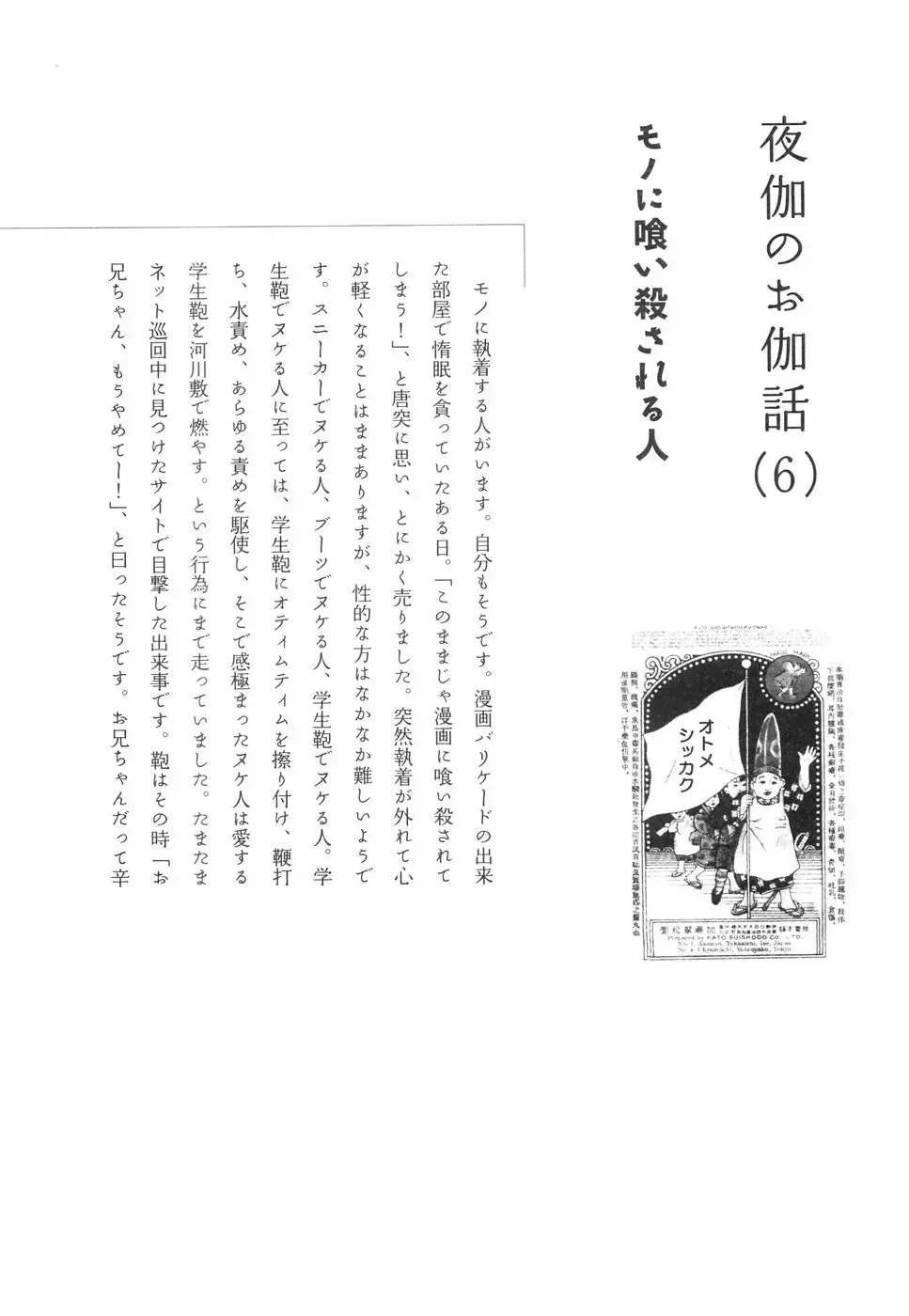 [Begirama] Otome Shikkaku Fhentai - Page 90