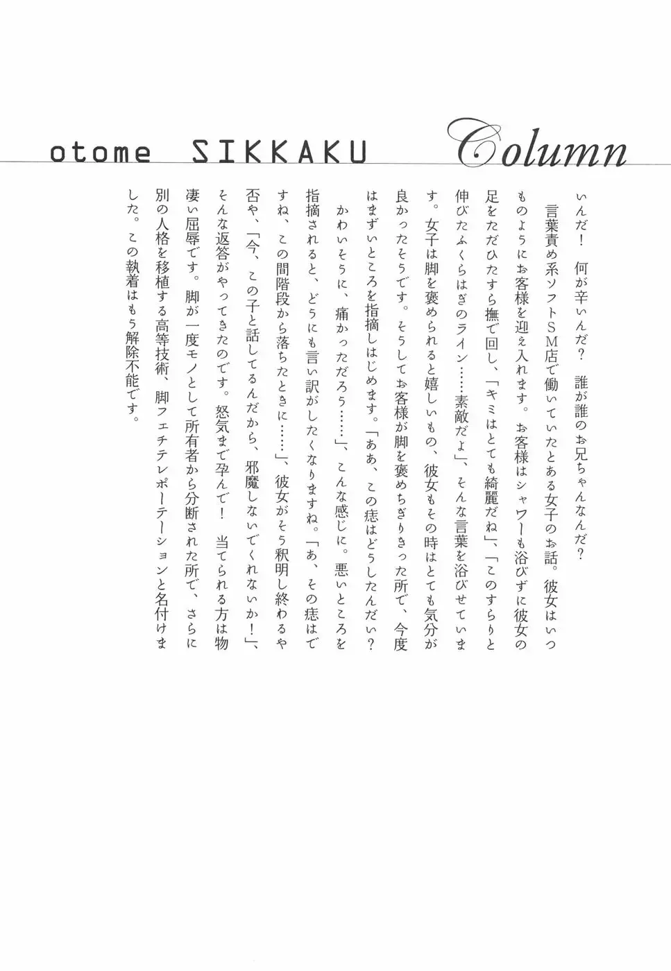 [Begirama] Otome Shikkaku Fhentai - Page 91