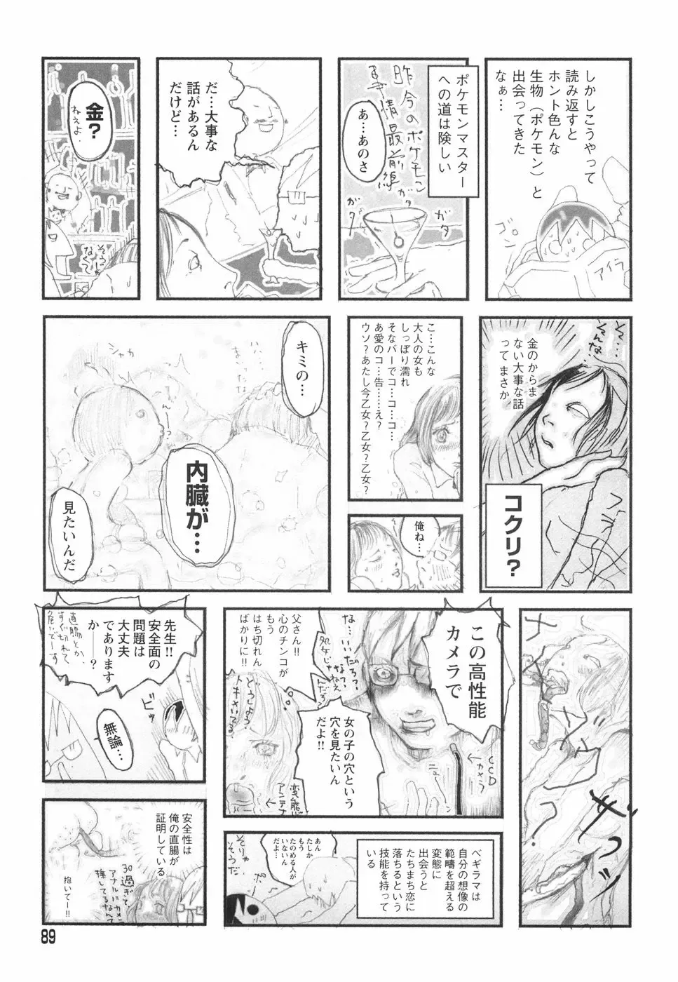 [Begirama] Otome Shikkaku Fhentai - Page 93