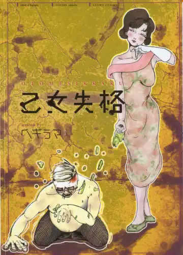 Read [Begirama] Otome Shikkaku - Fhentai