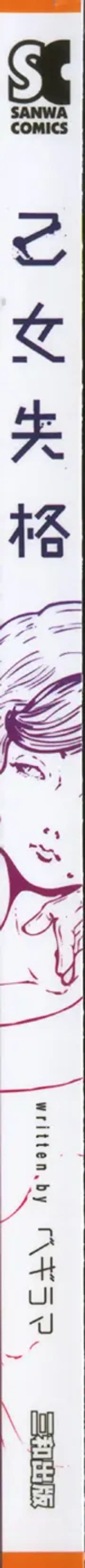 [Begirama] Otome Shikkaku Fhentai - Page 2