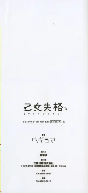 [Begirama] Otome Shikkaku Fhentai - Page 5