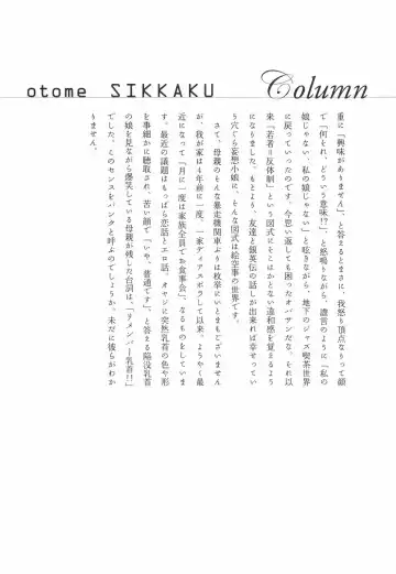 [Begirama] Otome Shikkaku Fhentai - Page 53