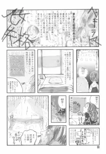 [Begirama] Otome Shikkaku Fhentai - Page 72