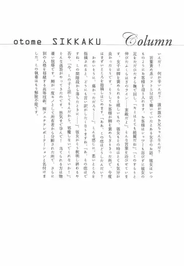 [Begirama] Otome Shikkaku Fhentai - Page 91