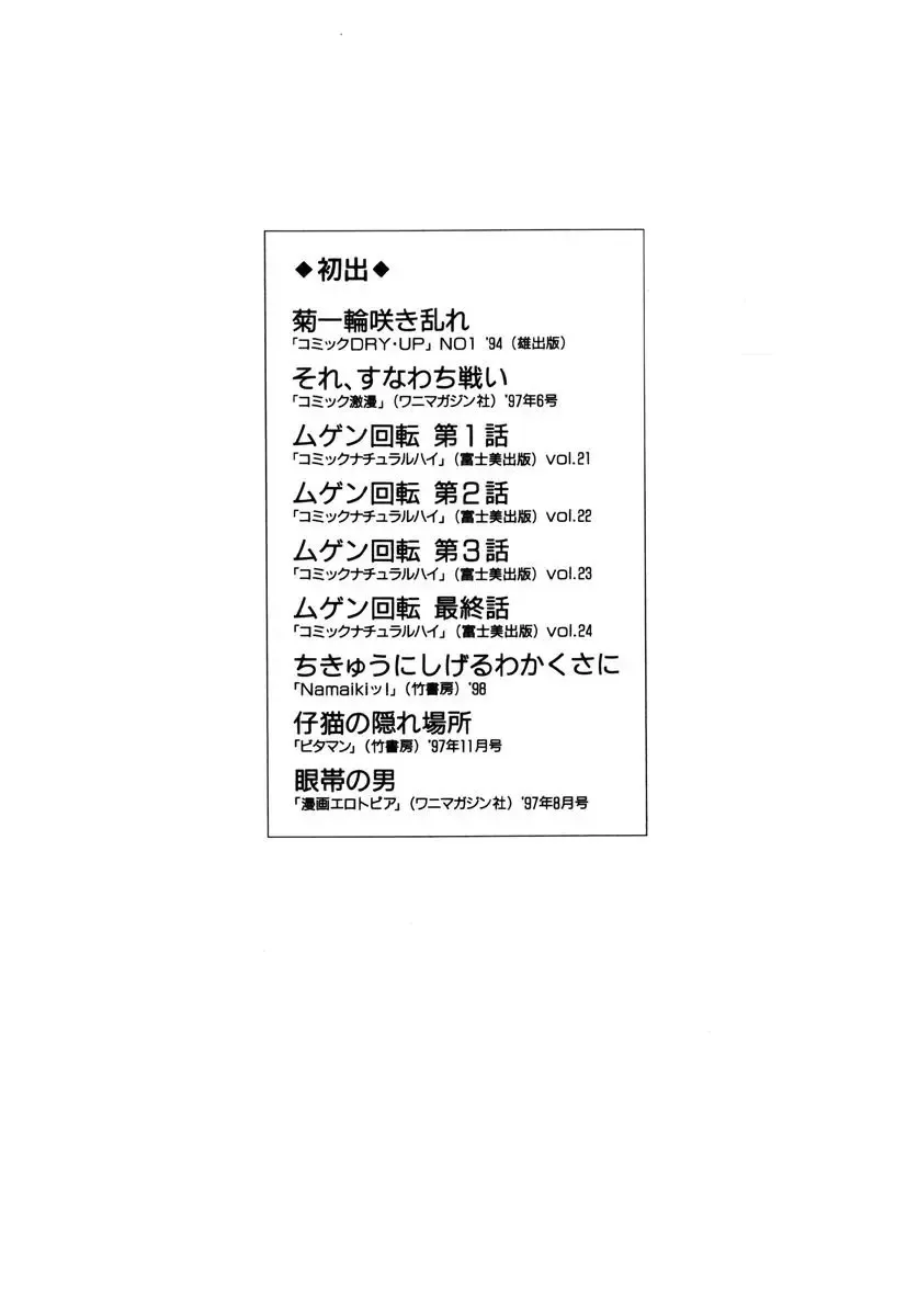 [Kobayashi Shounenmaru] Kinbaku Shoujo Fhentai - Page 168