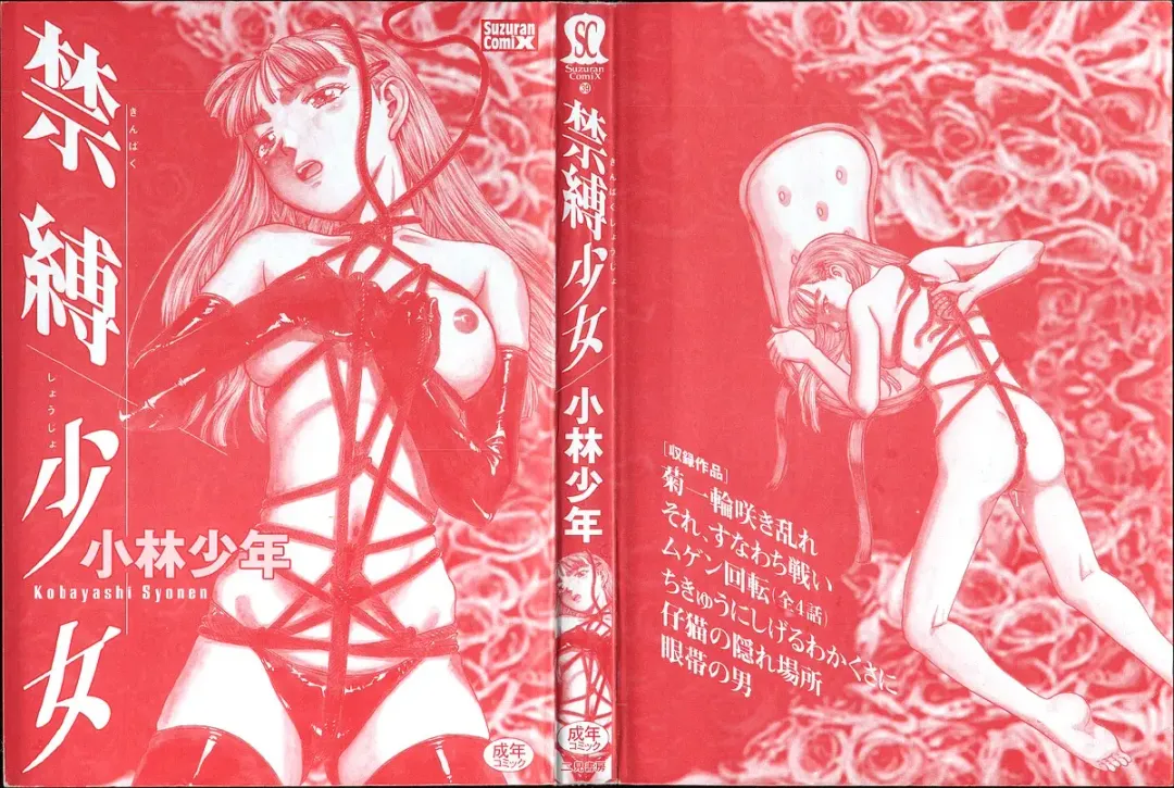 [Kobayashi Shounenmaru] Kinbaku Shoujo Fhentai - Page 170