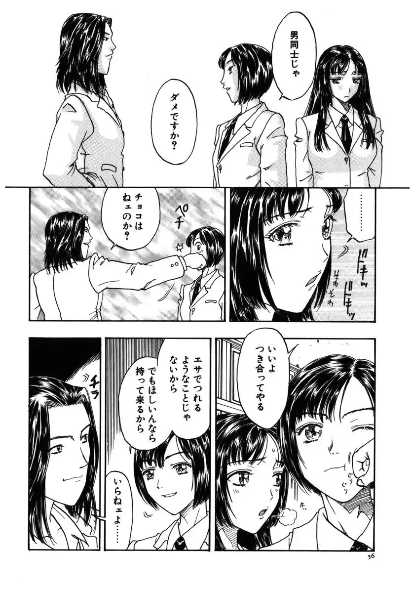 [Kobayashi Shounenmaru] Kinbaku Shoujo Fhentai - Page 57