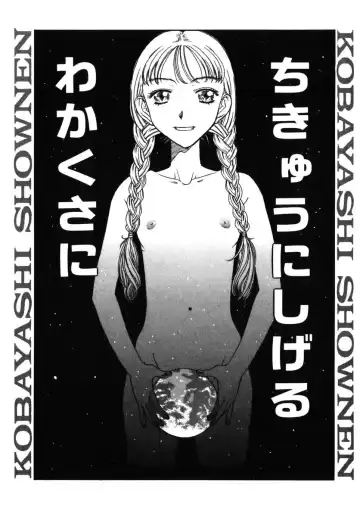 [Kobayashi Shounenmaru] Kinbaku Shoujo Fhentai - Page 120