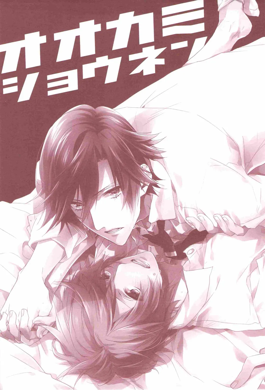 [Nakagawa] Ookami Shounen Fhentai - Page 2