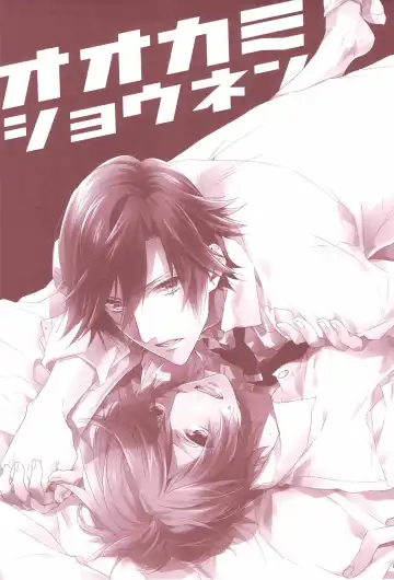 [Nakagawa] Ookami Shounen Fhentai - Page 2