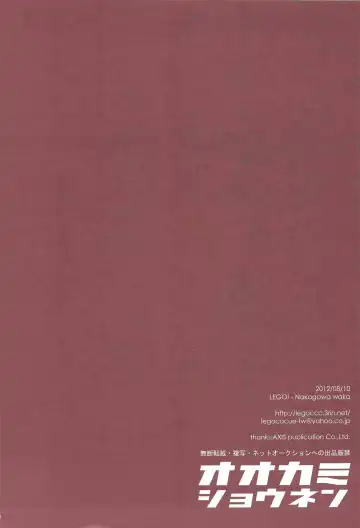 [Nakagawa] Ookami Shounen Fhentai - Page 37