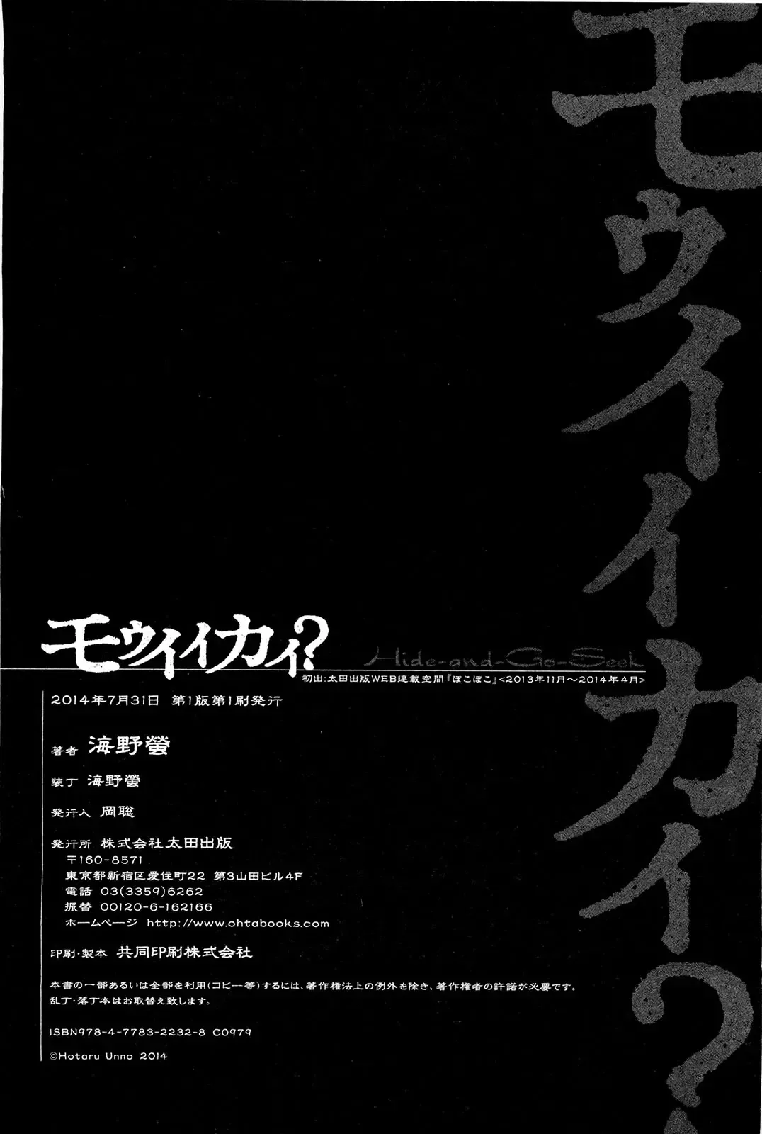 [Unno Hotaru] Mou Ii Kai？ Fhentai - Page 181