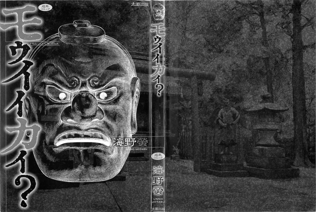 [Unno Hotaru] Mou Ii Kai？ Fhentai - Page 3