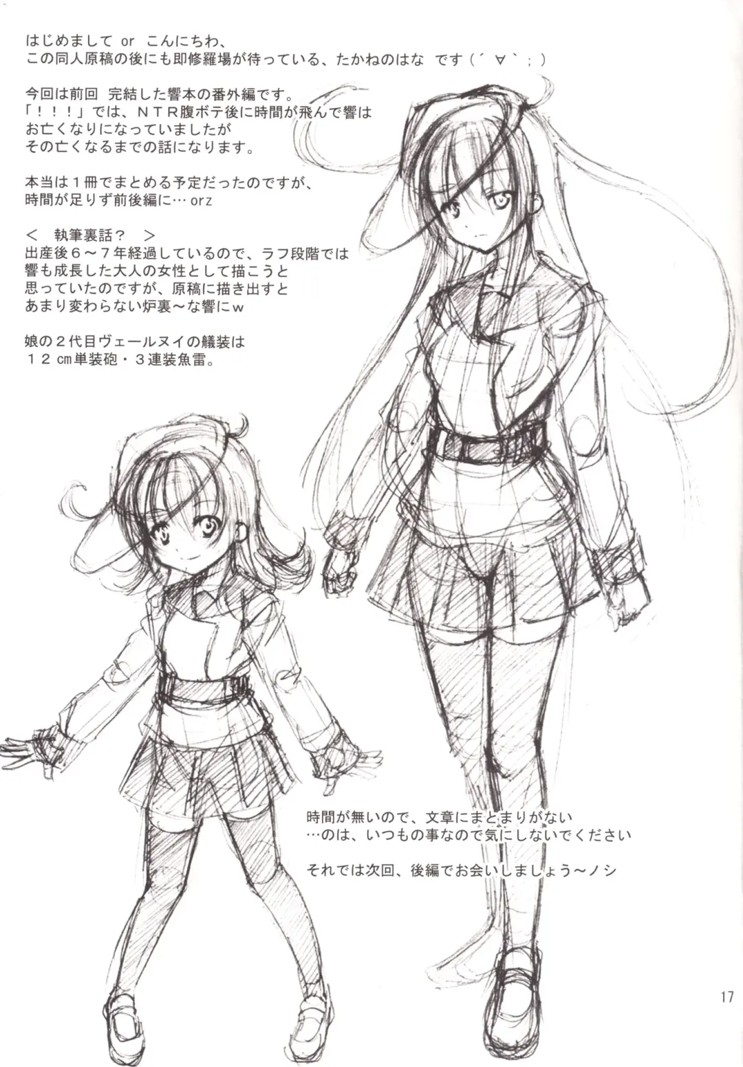 [Takane Nohana] Harasho Bangaihen! Fhentai - Page 17