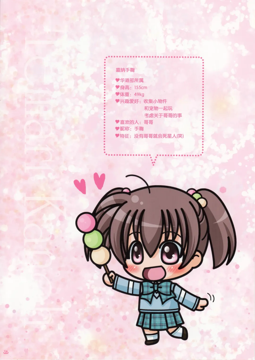 [Nanno Koto] Imouto wa Boku no Koibito ~Onii-chan to Hitou de LoveLove Hen~ Fhentai - Page 3