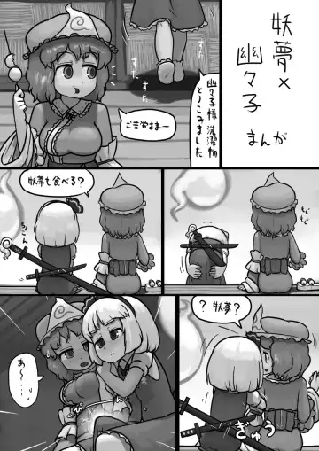 Read [Ninniku] Chinko Youmu x Futsuu Yuyuko no Tekoki Manga - Fhentai