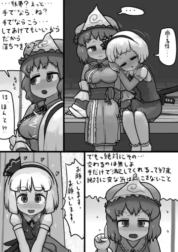 [Ninniku] Chinko Youmu x Futsuu Yuyuko no Tekoki Manga Fhentai - Page 2