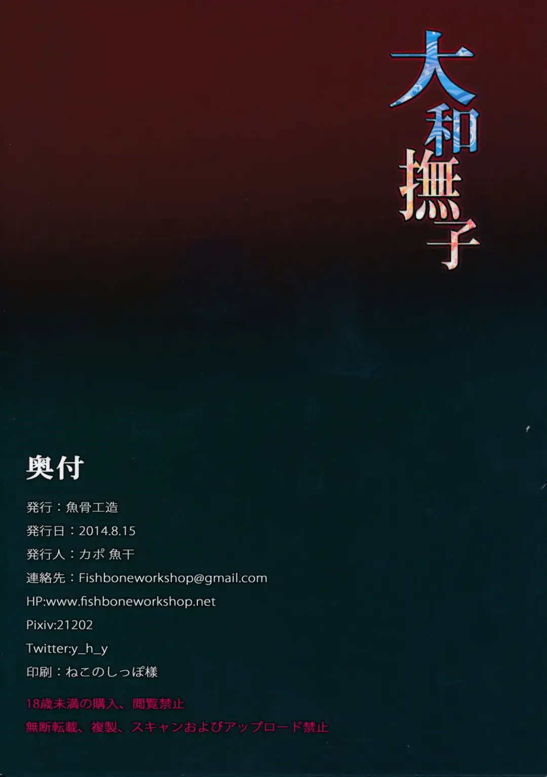 [Kapo] Yamato Nadeshiko Fhentai - Page 18