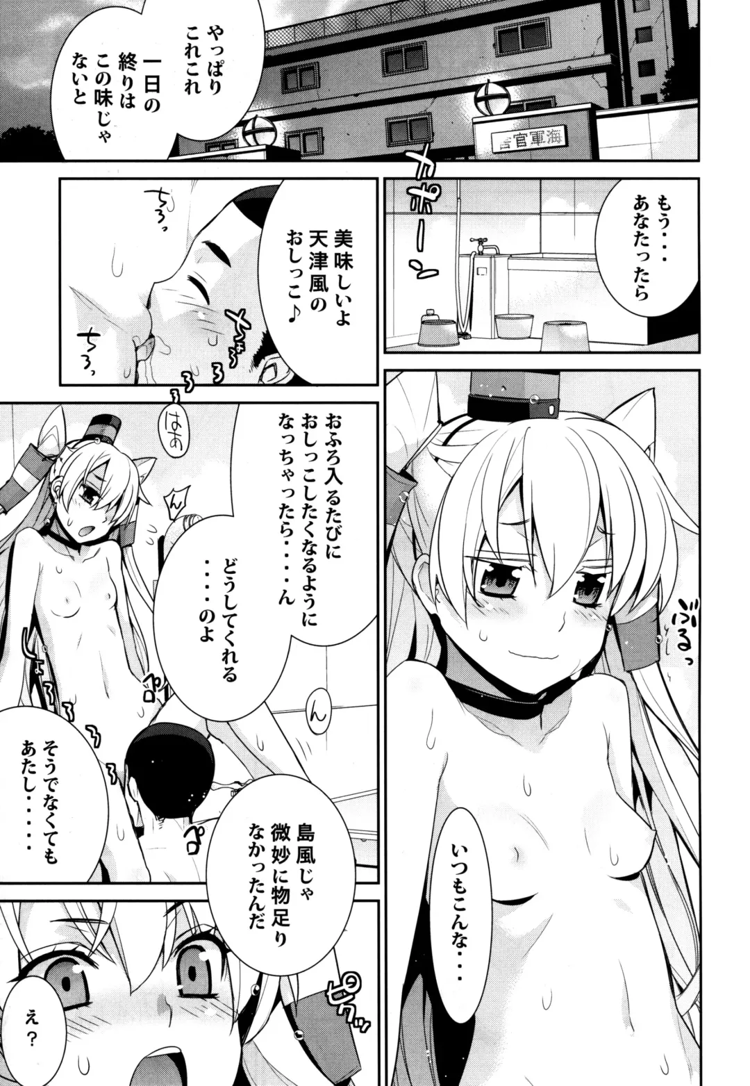 [Yaya Hinata] Ofuro Kantai Amatsukaze Fhentai - Page 5