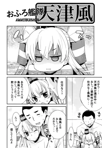 [Yaya Hinata] Ofuro Kantai Amatsukaze Fhentai - Page 6