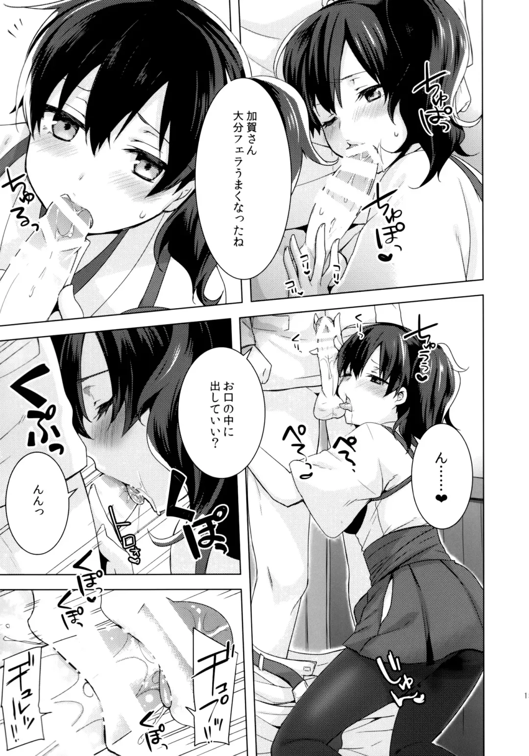 [Yukian] Teitoku no Goshumi Fhentai - Page 14