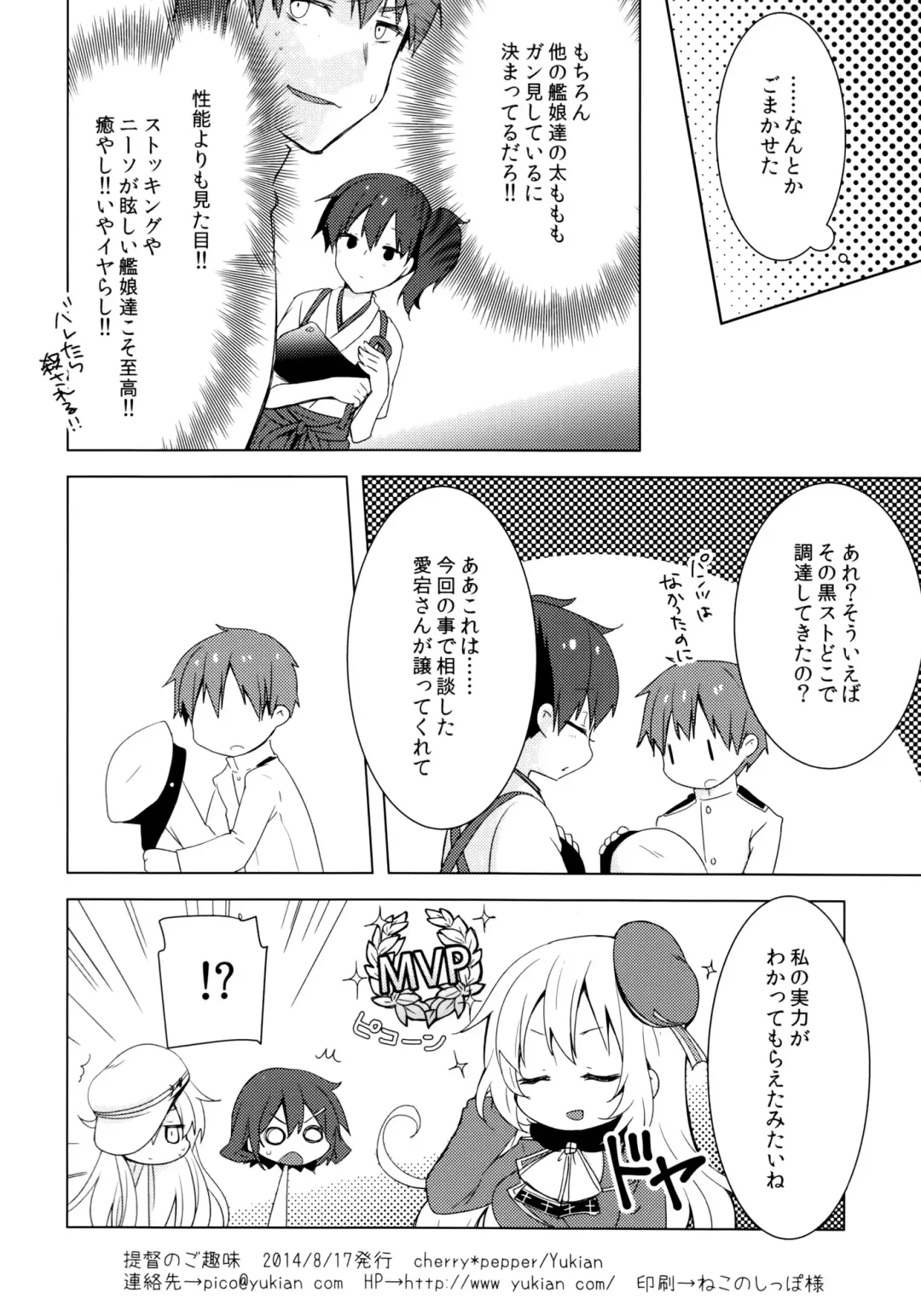 [Yukian] Teitoku no Goshumi Fhentai - Page 25