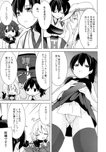 [Yukian] Teitoku no Goshumi Fhentai - Page 6