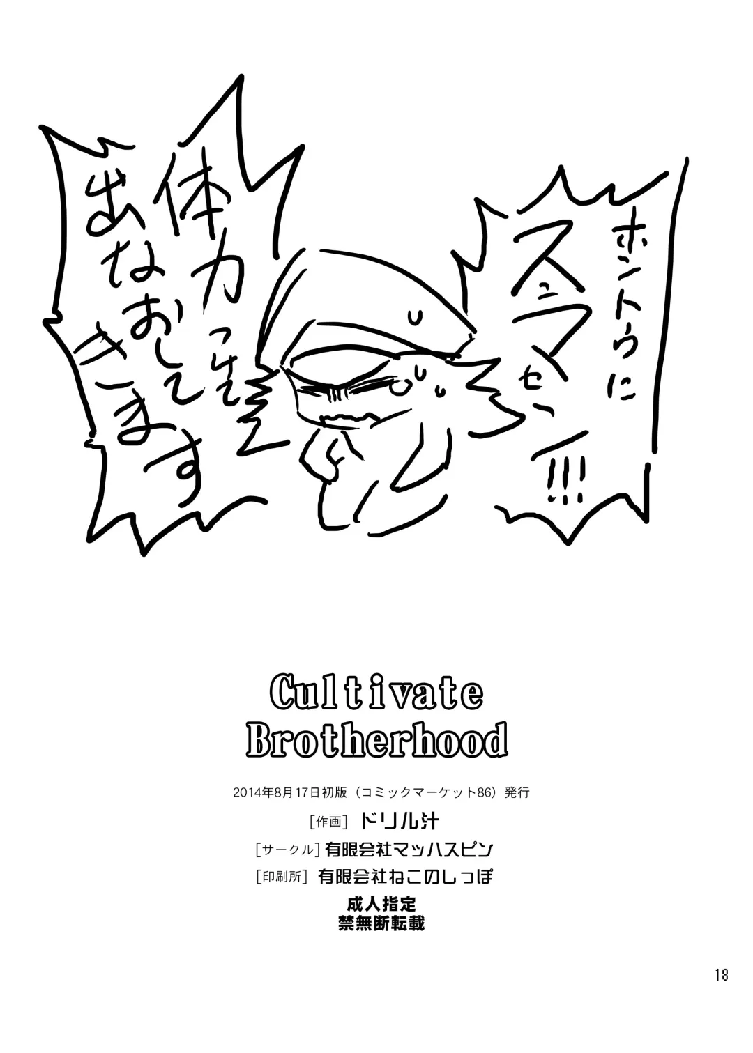 [Drill Jill] Cultivate Brotherhood Fhentai - Page 15