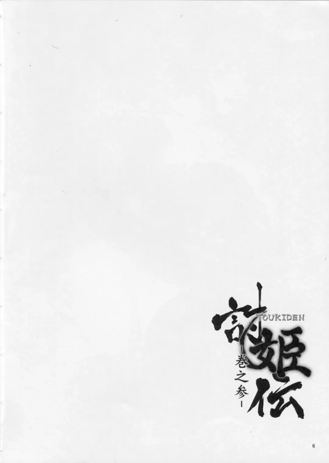 [Iruma Kamiri] Toukiden Maki no San Fhentai - Page 5