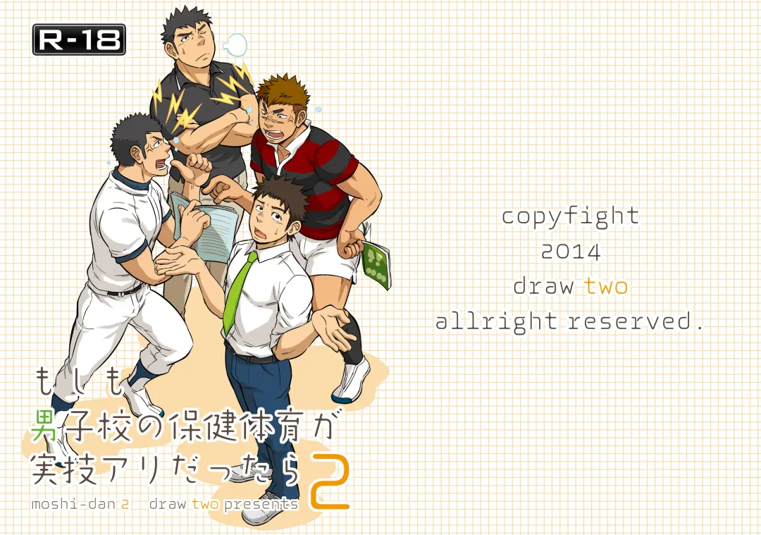 [Draw2] Moshimo Danshikou no Hoken Taiiku ga Jitsugi Ari Dattara 2 Fhentai - Page 1
