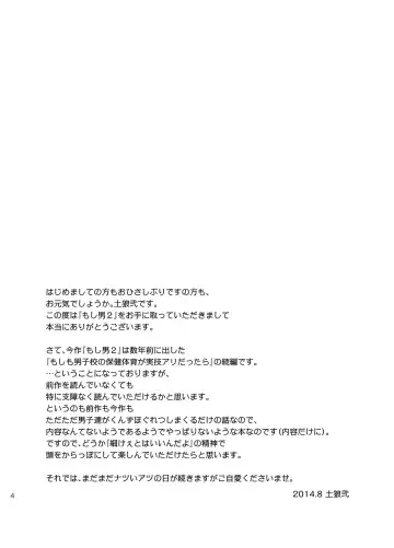 [Draw2] Moshimo Danshikou no Hoken Taiiku ga Jitsugi Ari Dattara 2 Fhentai - Page 3