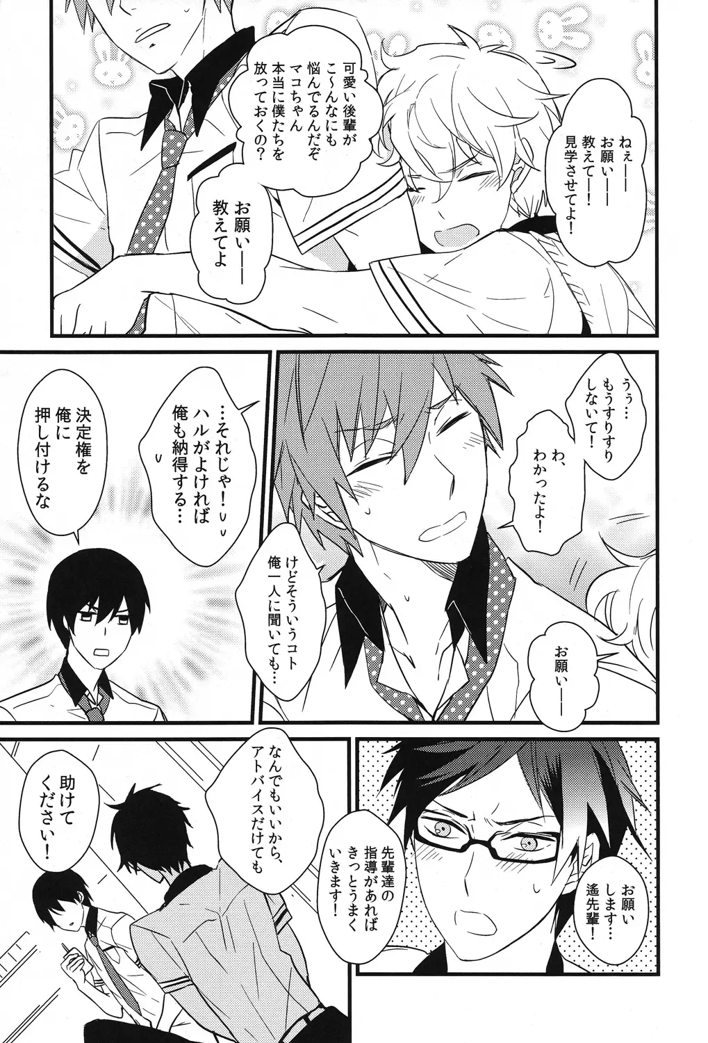 [007] Iwatobi koufuku keikaku Fhentai - Page 13