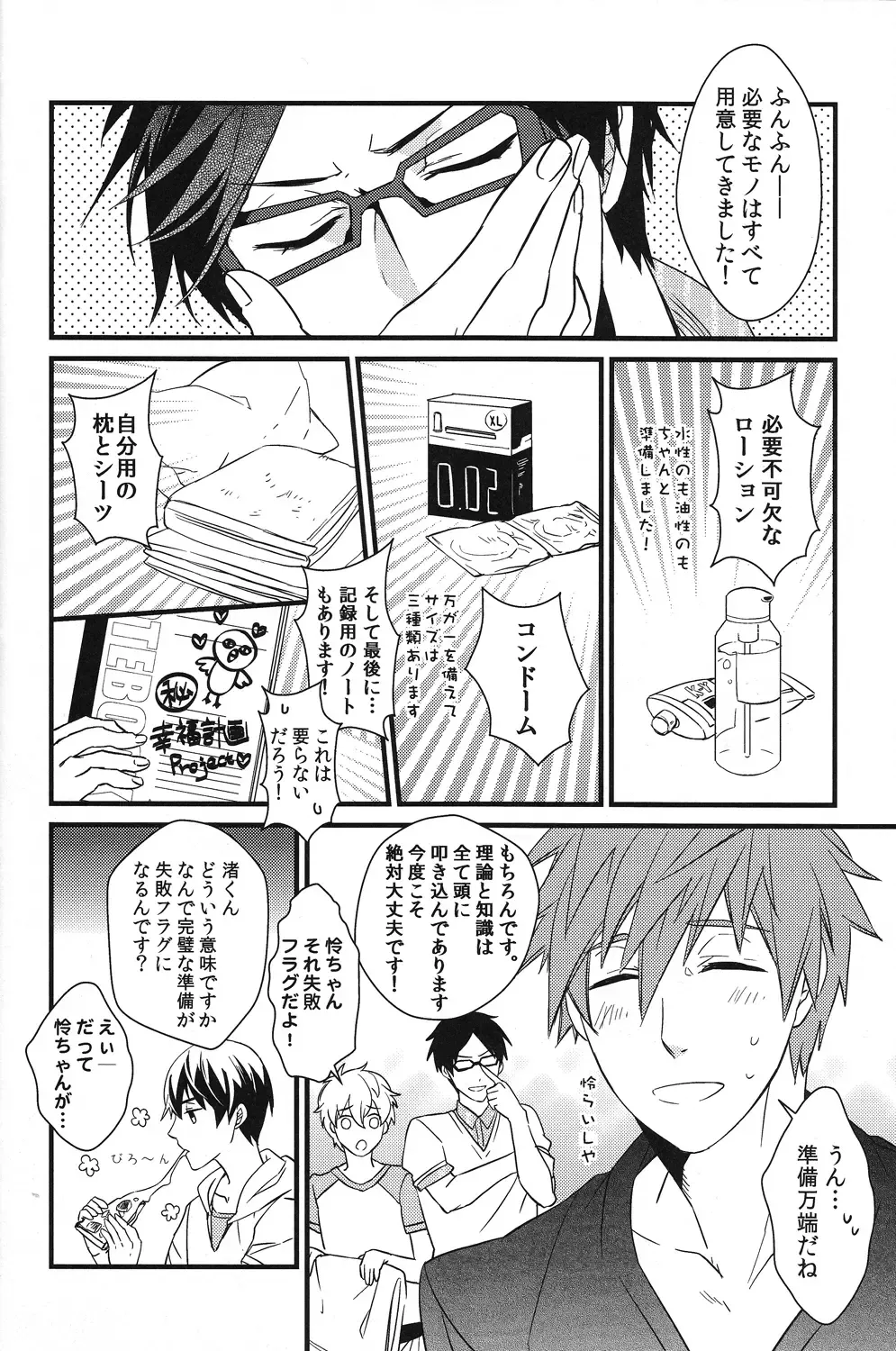 [007] Iwatobi koufuku keikaku Fhentai - Page 18