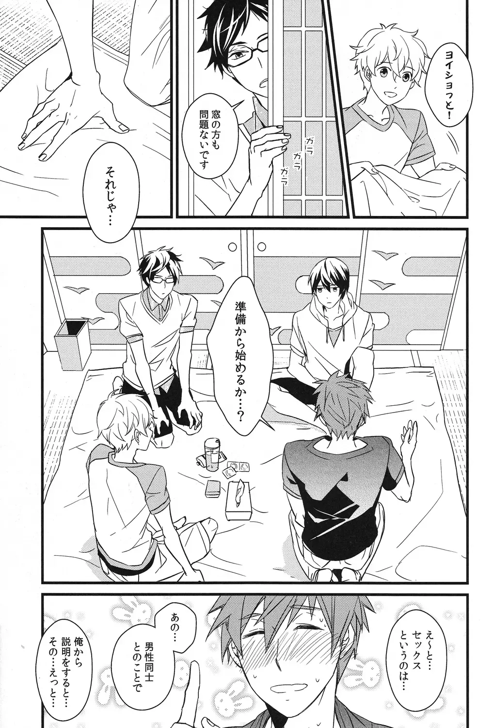 [007] Iwatobi koufuku keikaku Fhentai - Page 19