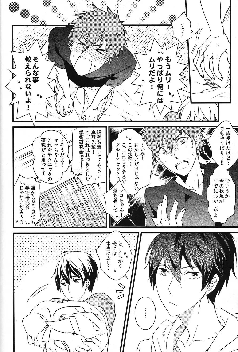 [007] Iwatobi koufuku keikaku Fhentai - Page 20