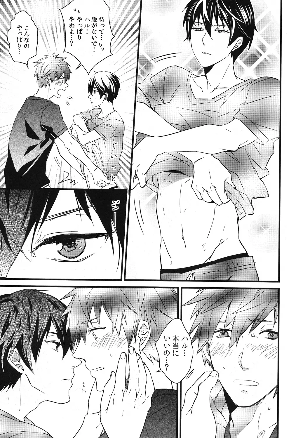 [007] Iwatobi koufuku keikaku Fhentai - Page 21