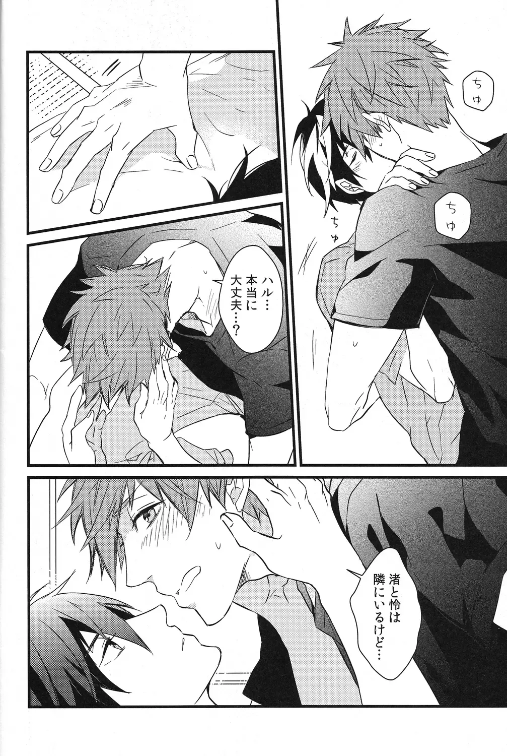 [007] Iwatobi koufuku keikaku Fhentai - Page 22